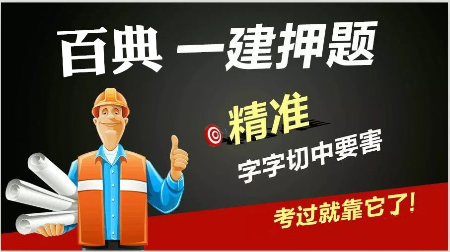 2019年一級(jí)建造師《公路工程管理與實(shí)務(wù)》百點(diǎn)通