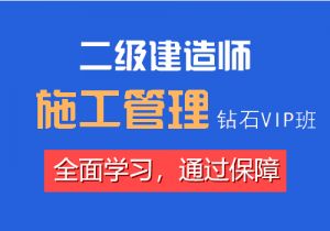 不出門即可學(xué)習(xí)二建，百典高端大課邀你來聽！