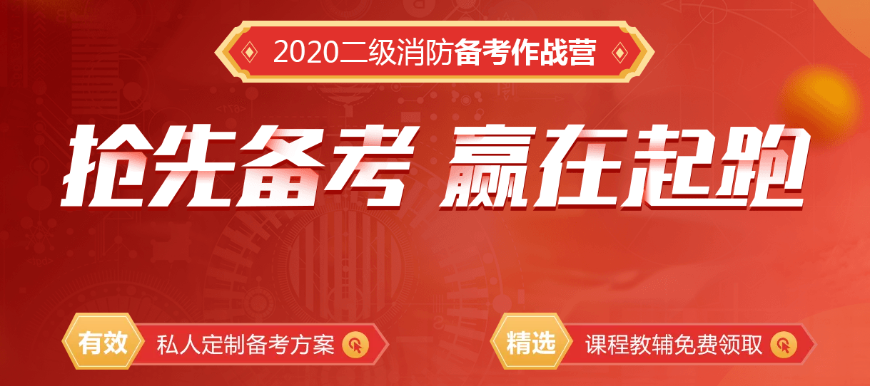 2020年陜西消防工程師報名正式開始！