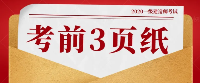 2020年一級建造師《工程經(jīng)濟(jì)》百點通