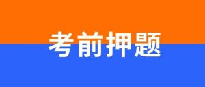 2021年二級建造師《法規(guī)知識》?？糀卷