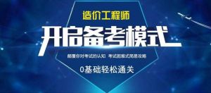 關(guān)于2021年度一級(jí)造價(jià)工程師職業(yè)資格考試有關(guān)事項(xiàng)的通告