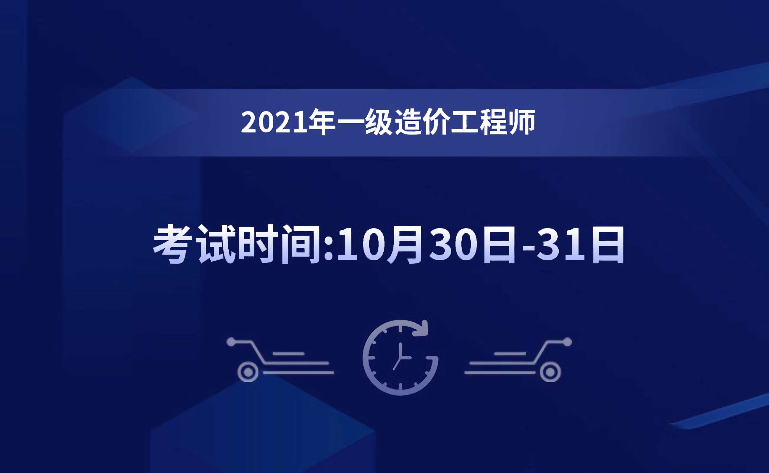 2021一造報名時間確定！該地今天開始報名！