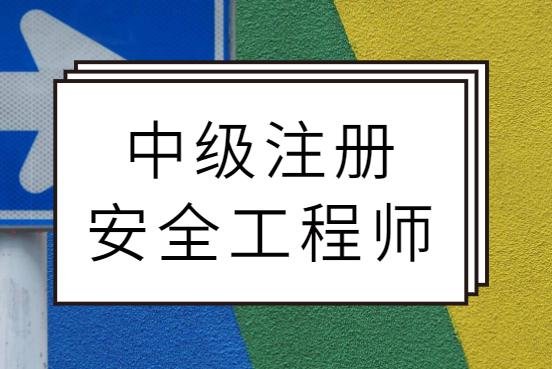 2021年注冊安全工程師《生產(chǎn)技術(shù)》?？糀卷