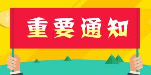 緊急通知！剛剛陜西、河南、江蘇?？?021年一級(jí)建造師資格考試！