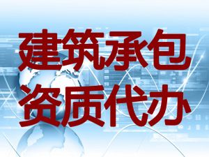 建筑資質(zhì)改革對中小建筑企業(yè)都帶來了哪些影響？