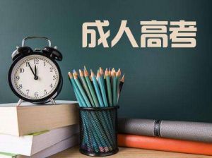 百典教育，2024年陜西省成人高考考試公告